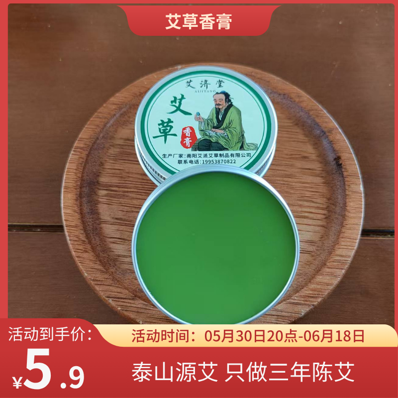艾草香膏纯新