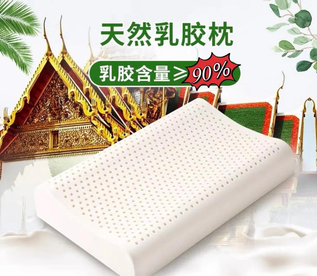 泰国乳胶枕【新】
